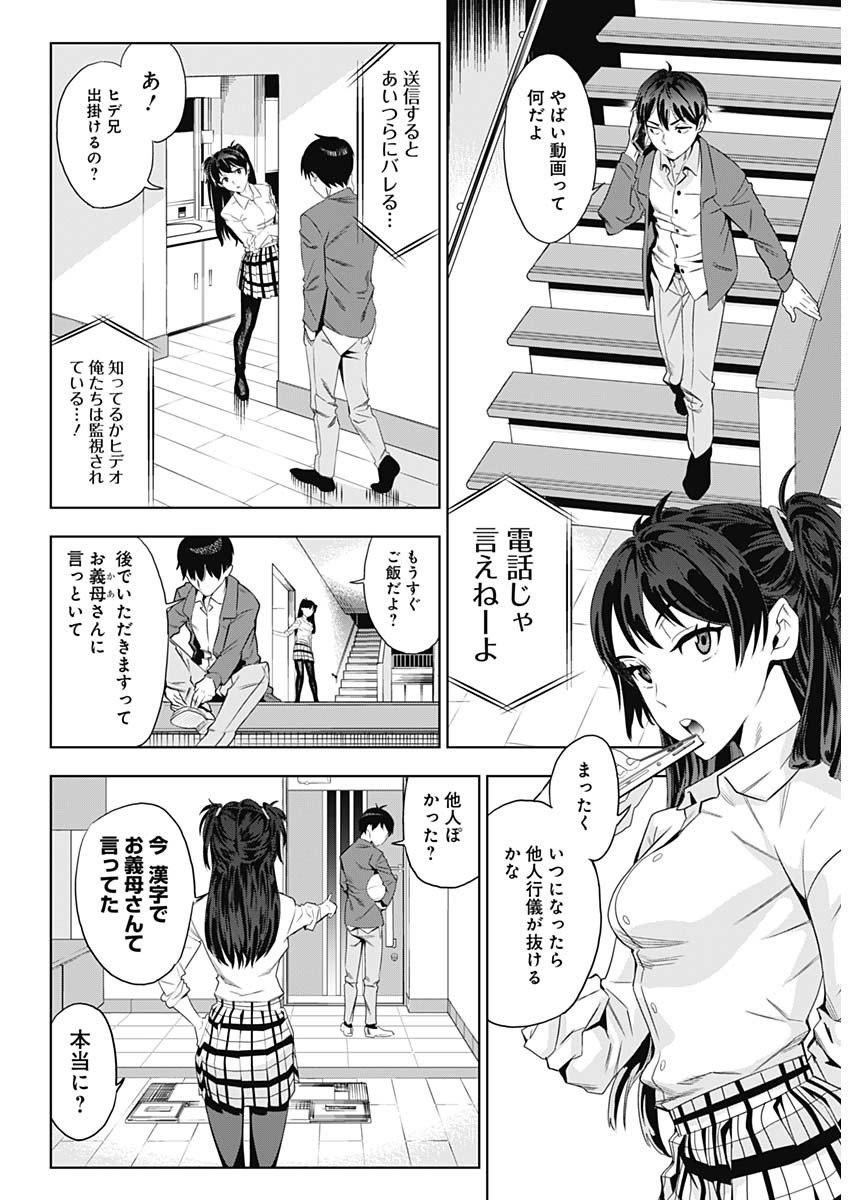 Evil Heroes Chapter 1 13ページ