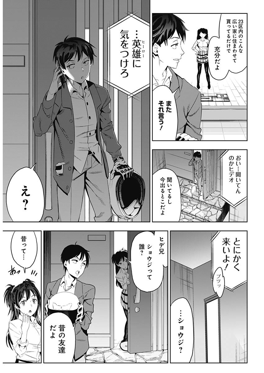 Evil Heroes Chapter 1 14ページ