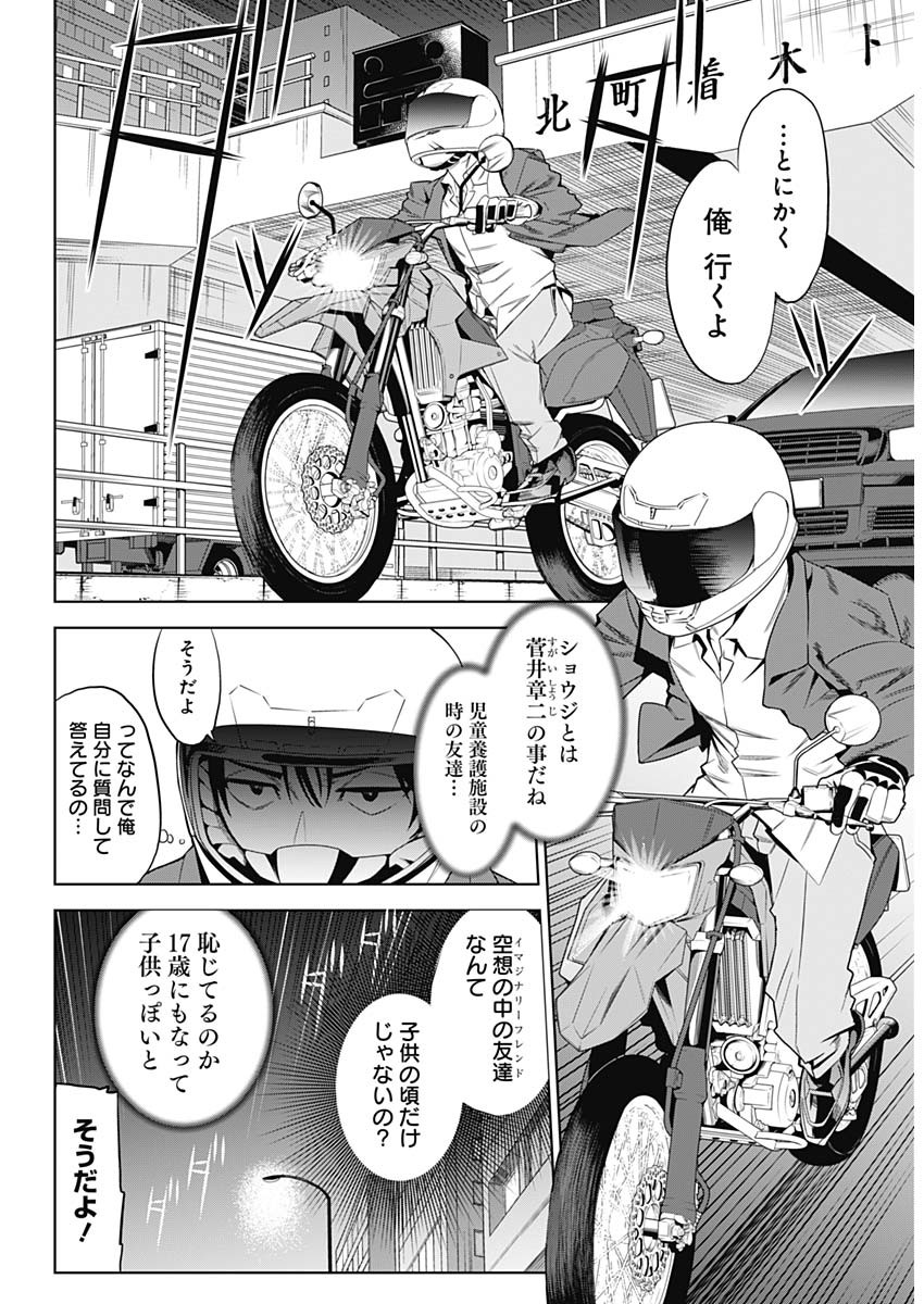 Evil Heroes Chapter 1 15ページ