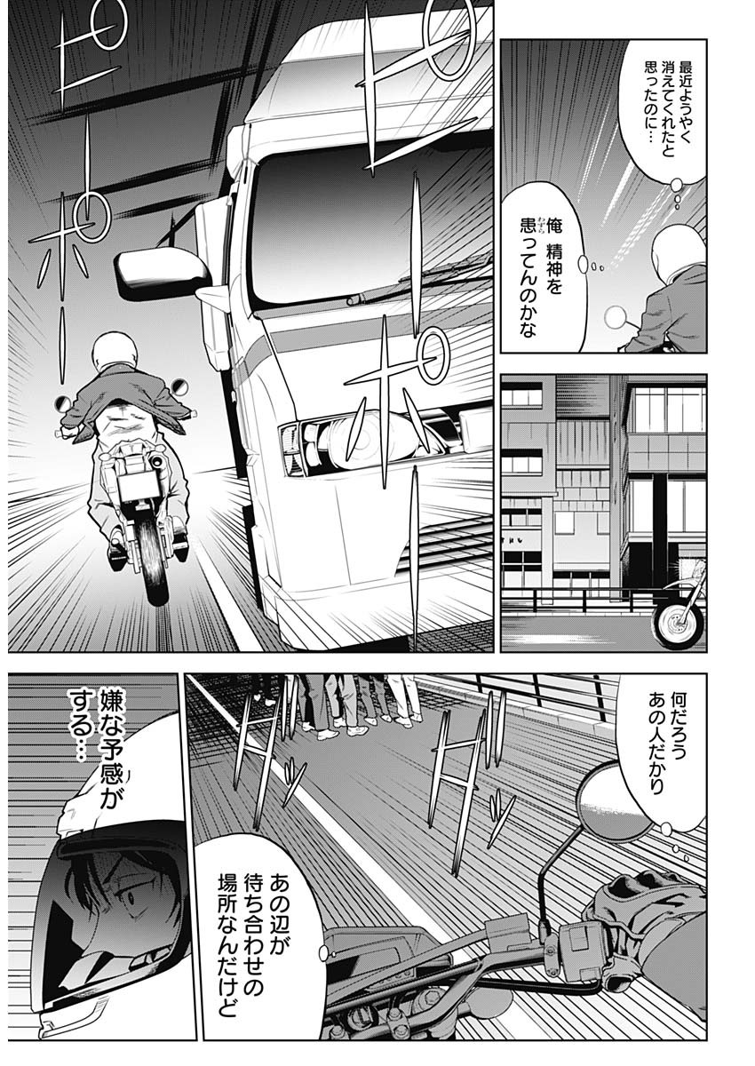Evil Heroes Chapter 1 16ページ