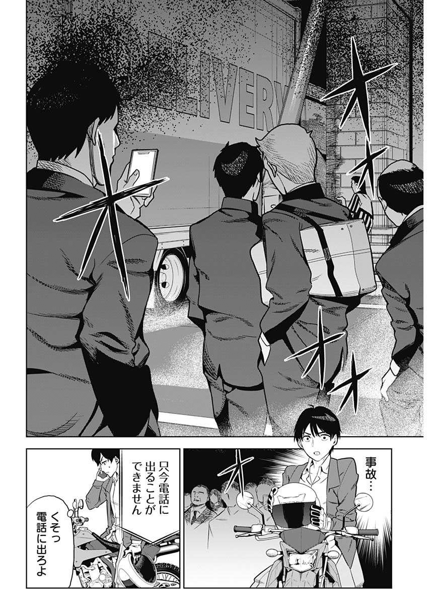 Evil Heroes Chapter 1 17ページ