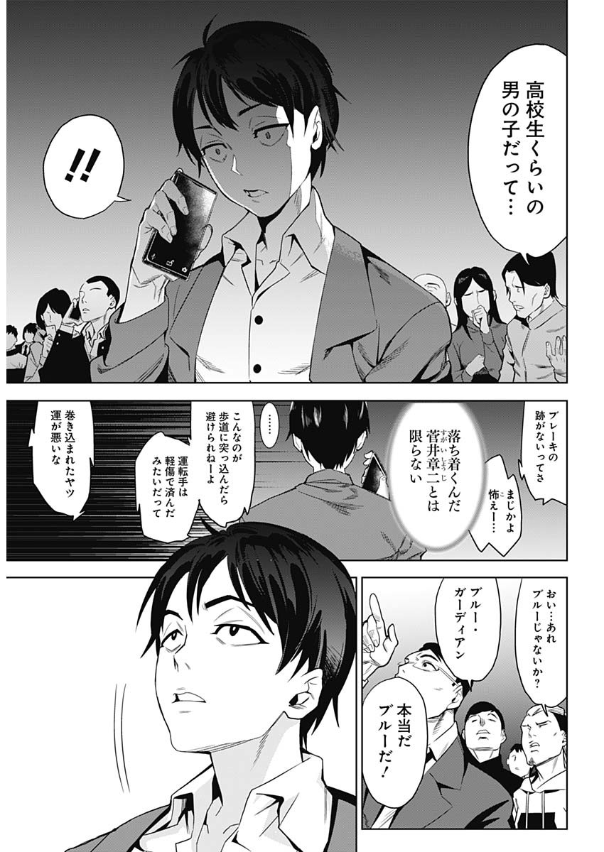 Evil Heroes Chapter 1 18ページ