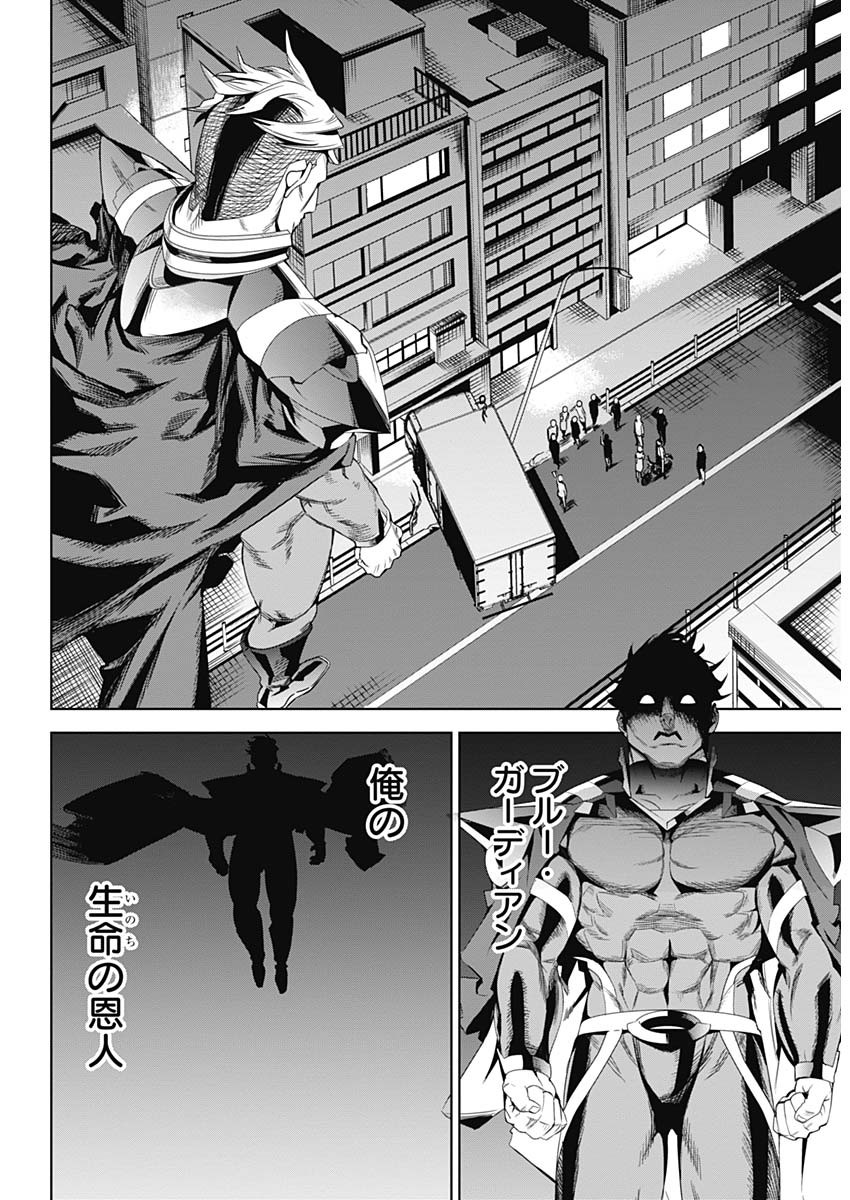 Evil Heroes Chapter 1 19ページ