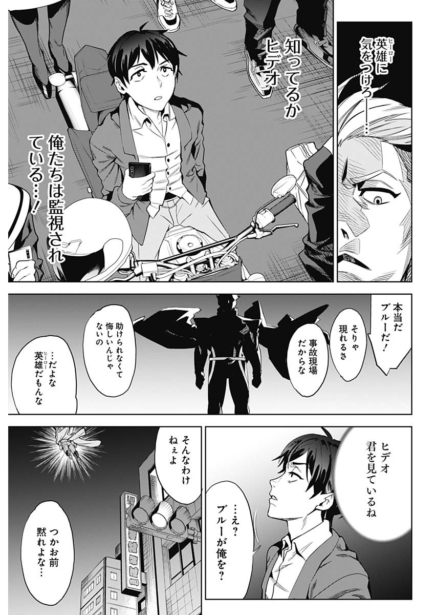 Evil Heroes Chapter 1 20ページ