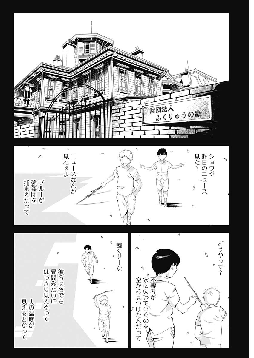 Evil Heroes Chapter 1 21ページ