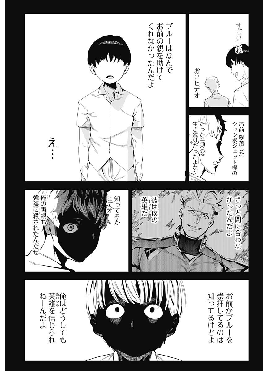 Evil Heroes Chapter 1 22ページ