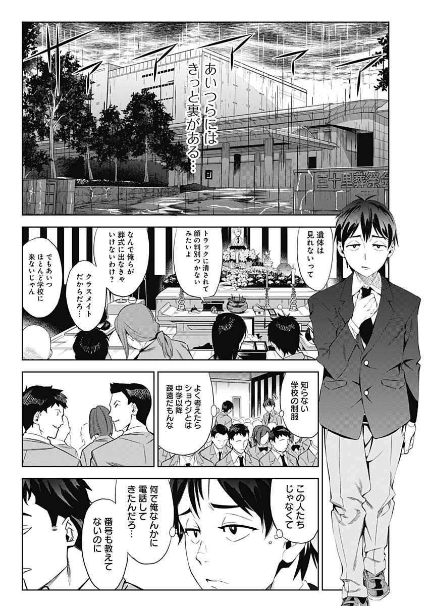Evil Heroes Chapter 1 23ページ
