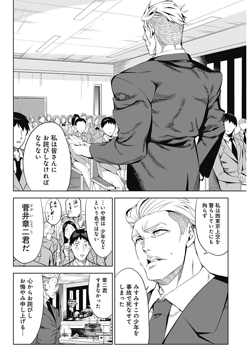 Evil Heroes Chapter 1 25ページ