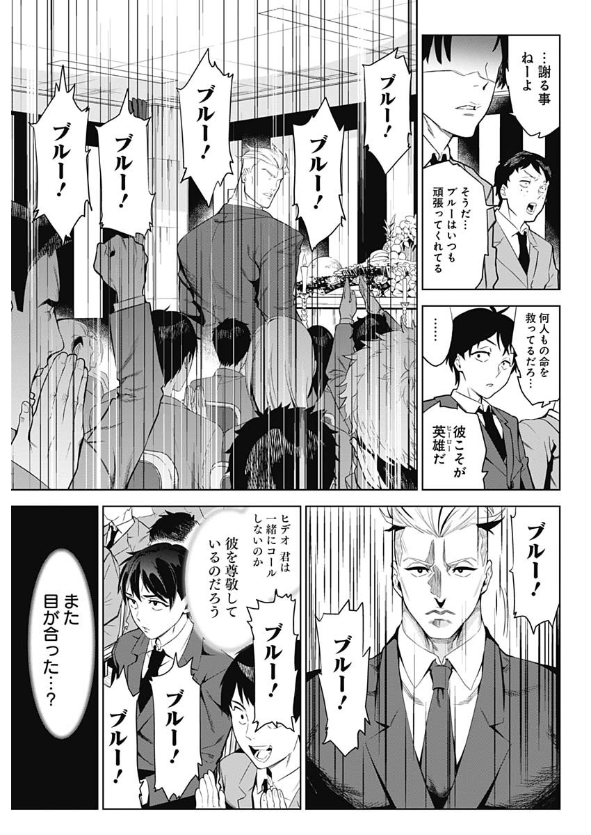 Evil Heroes Chapter 1 26ページ