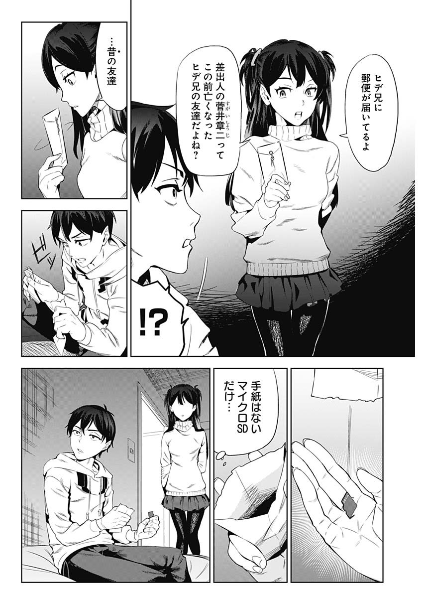Evil Heroes Chapter 1 29ページ