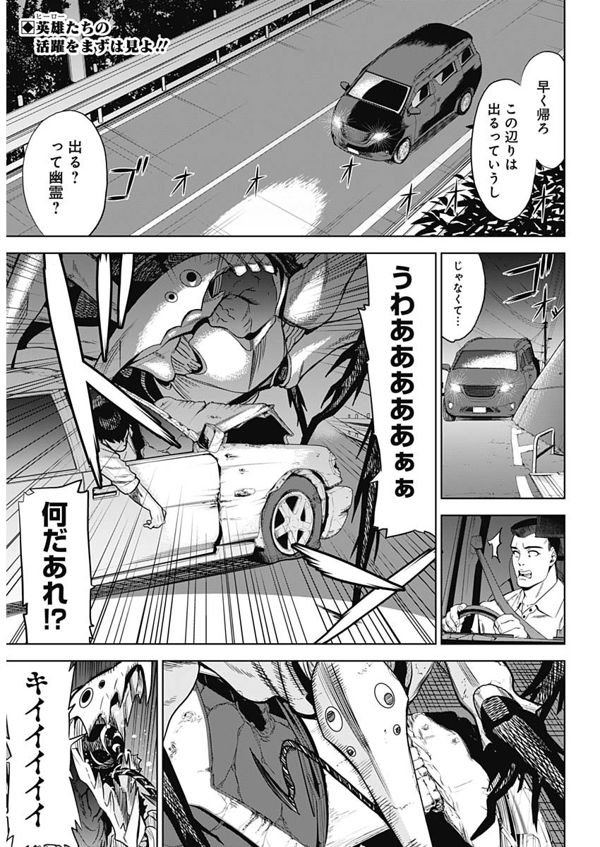 Evil Heroes Chapter 1 4ページ