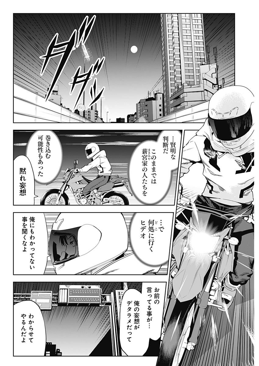 Evil Heroes Chapter 1 31ページ