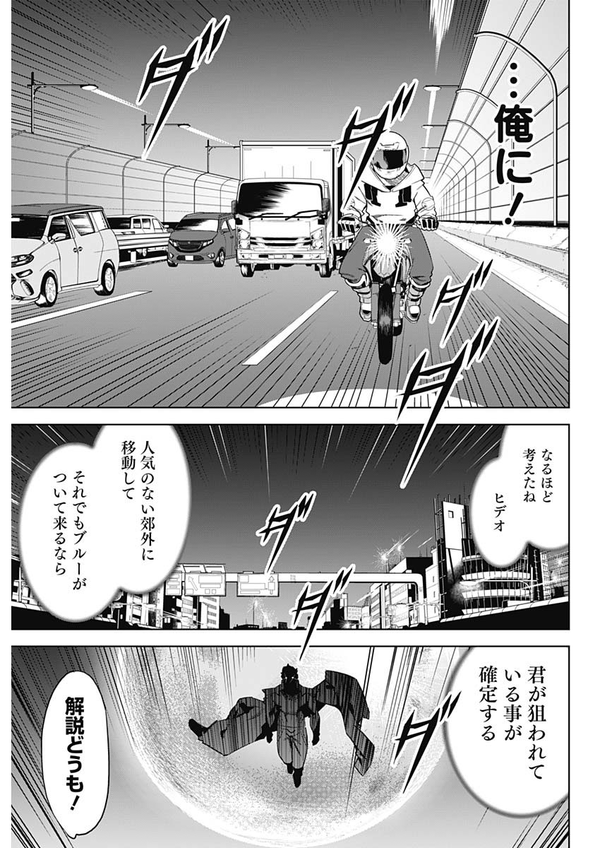 Evil Heroes Chapter 1 32ページ