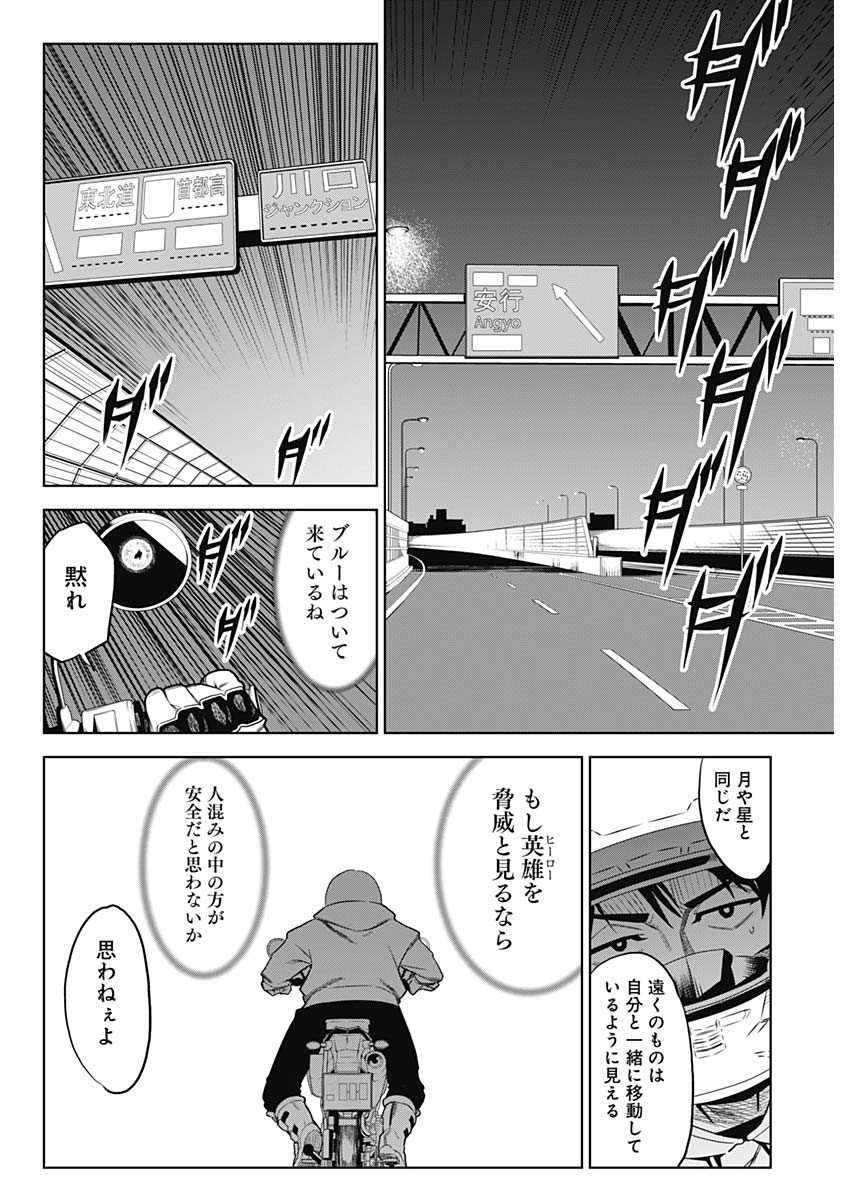 Evil Heroes Chapter 1 33ページ