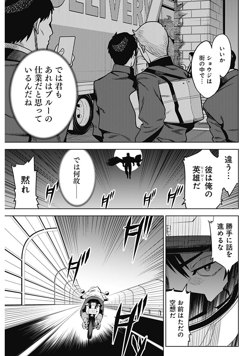 Evil Heroes Chapter 1 34ページ