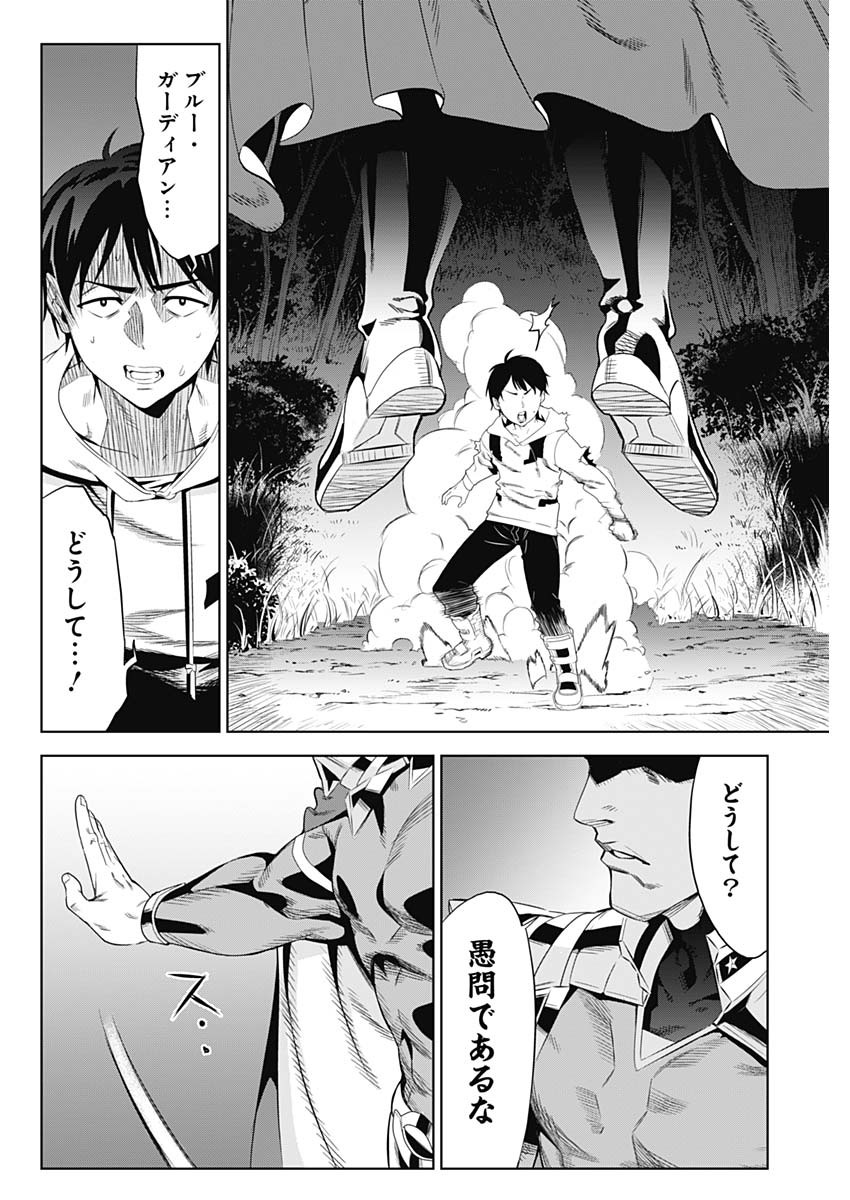 Evil Heroes Chapter 1 41ページ