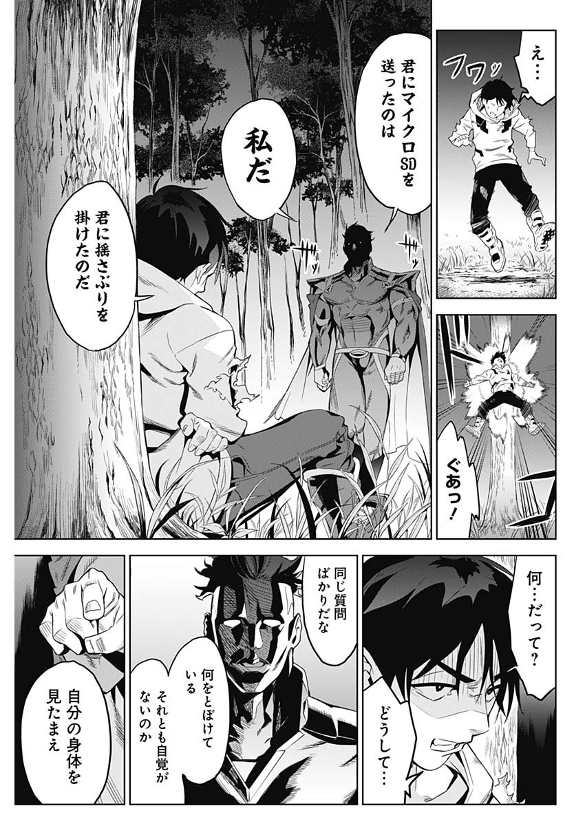 Evil Heroes Chapter 1 42ページ