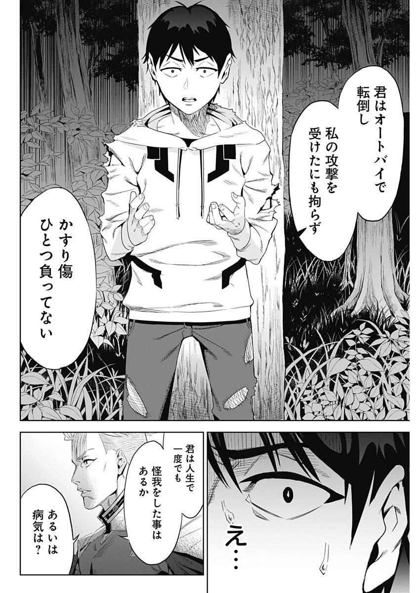 Evil Heroes Chapter 1 43ページ