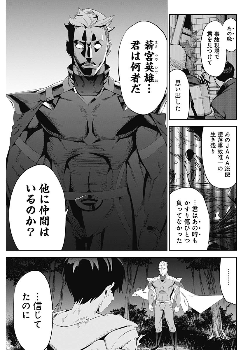Evil Heroes Chapter 1 44ページ
