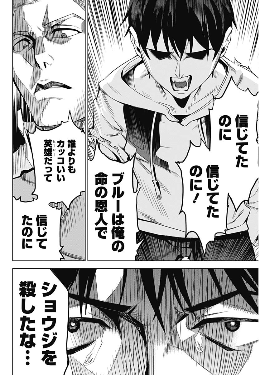 Evil Heroes Chapter 1 45ページ