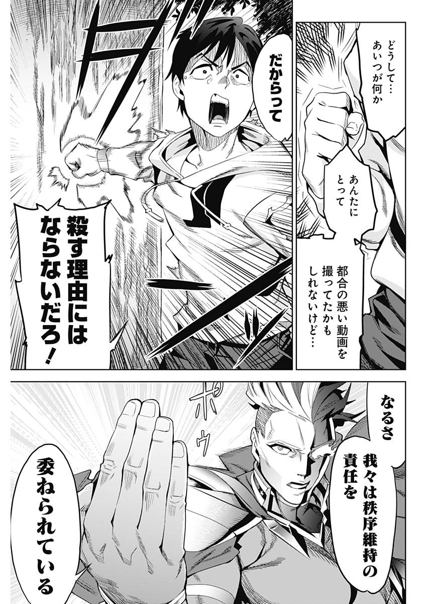 Evil Heroes Chapter 1 46ページ