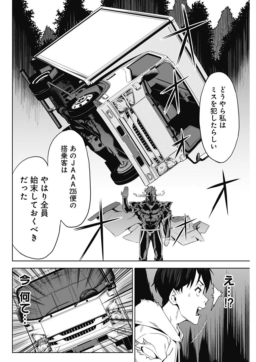 Evil Heroes Chapter 1 47ページ