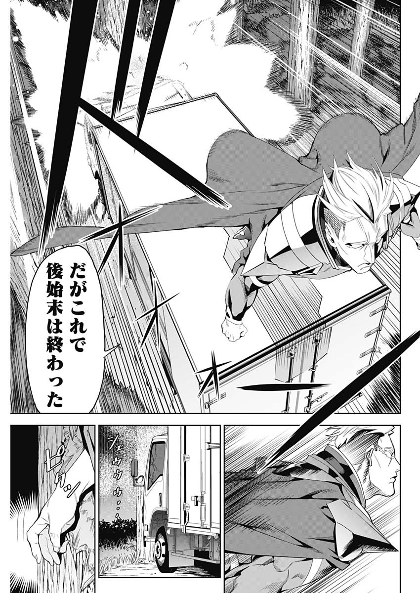 Evil Heroes Chapter 1 48ページ