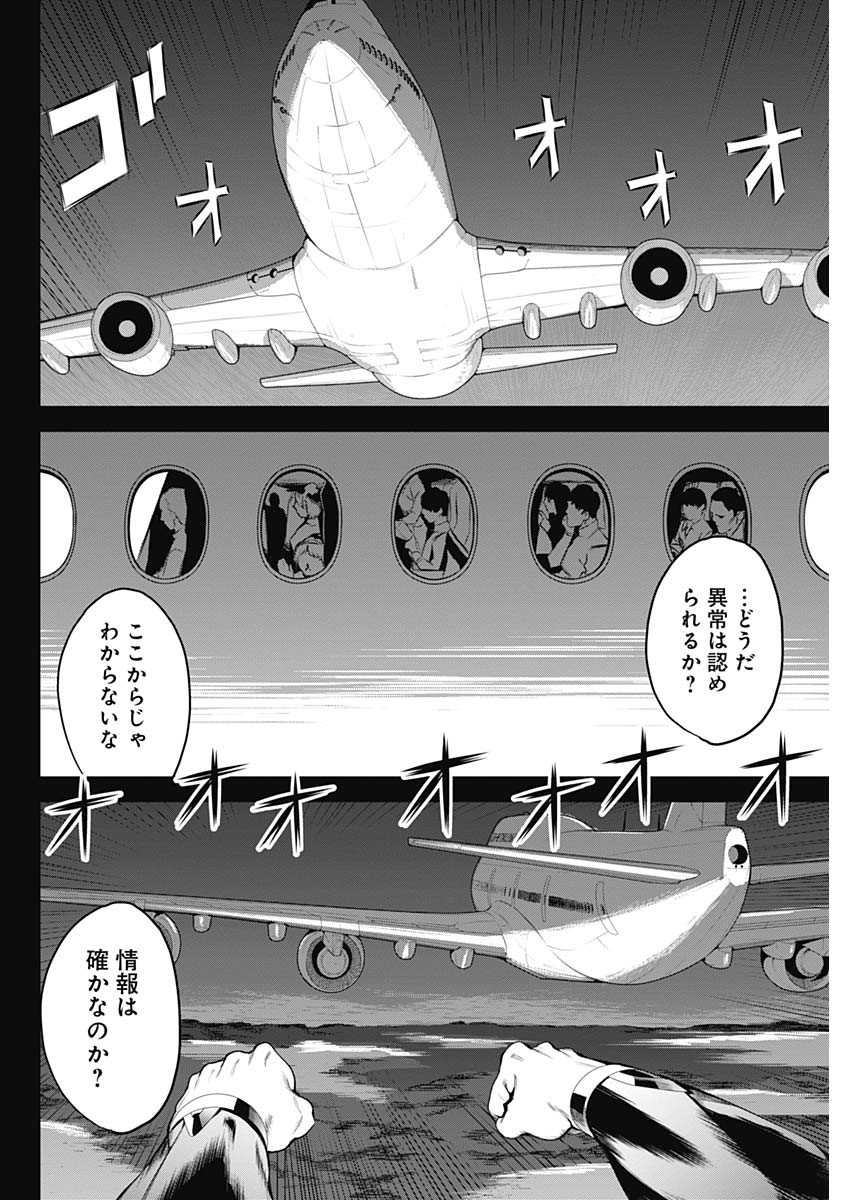 Evil Heroes Chapter 1 49ページ