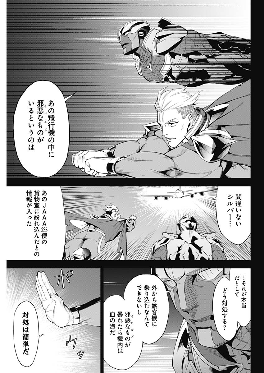 Evil Heroes Chapter 1 50ページ