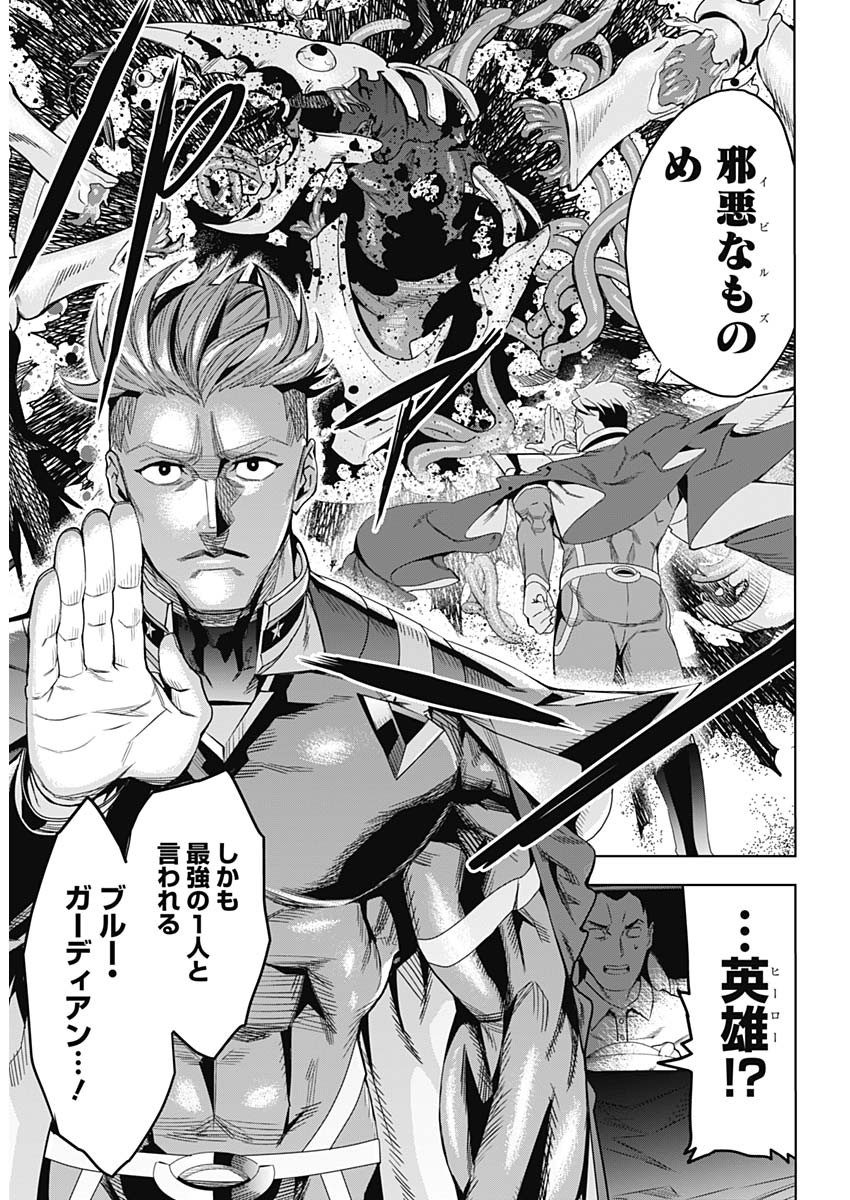 Evil Heroes Chapter 1 6ページ