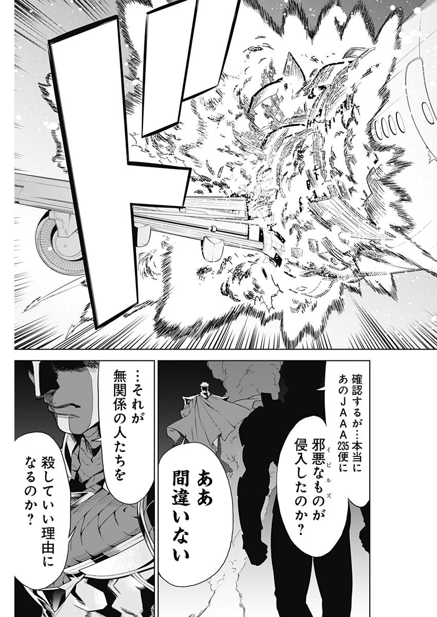 Evil Heroes Chapter 1 52ページ