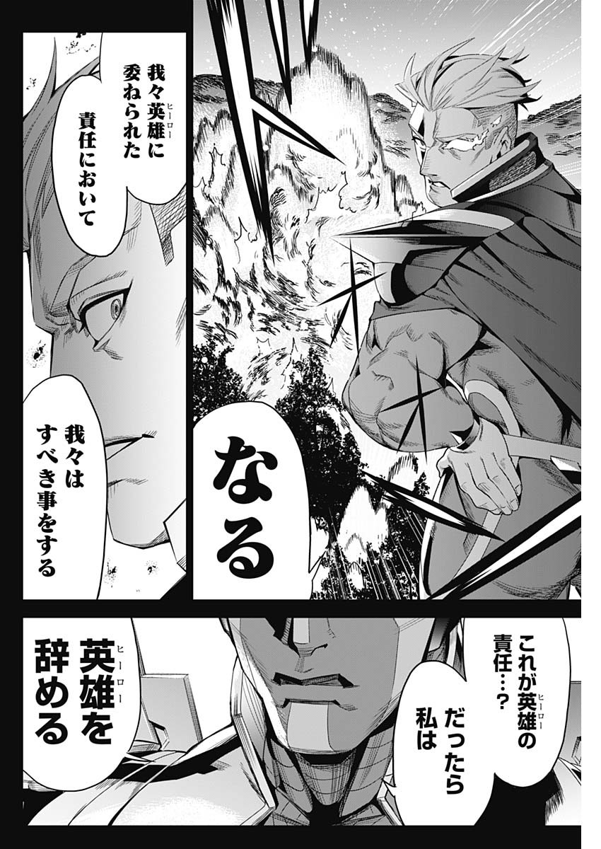 Evil Heroes Chapter 1 53ページ