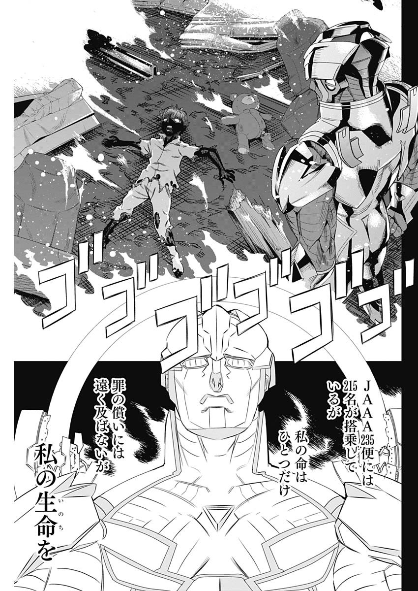 Evil Heroes Chapter 1 54ページ