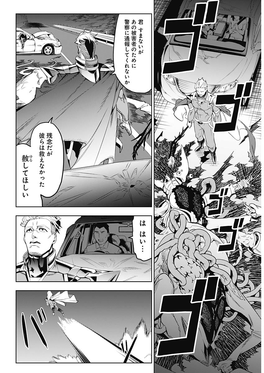 Evil Heroes Chapter 1 7ページ