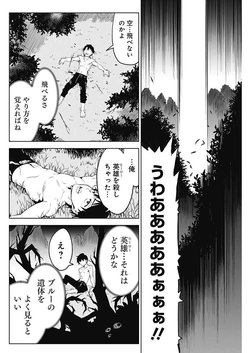 Evil Heroes Chapter 1 65ページ