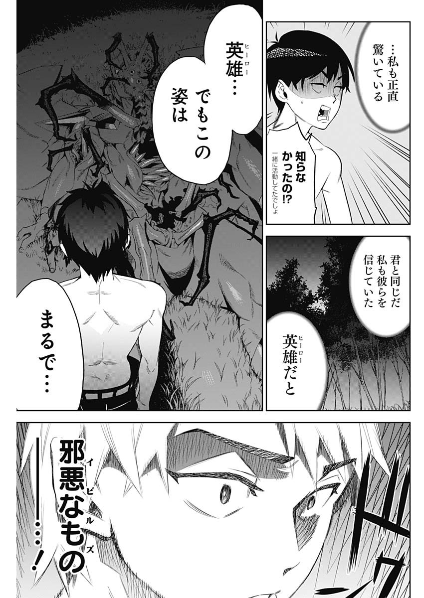 Evil Heroes Chapter 1 68ページ