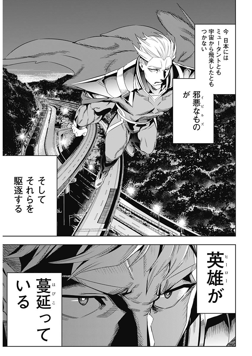 Evil Heroes Chapter 1 8ページ