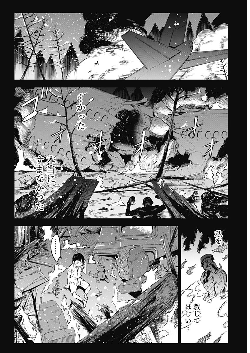Evil Heroes Chapter 1 9ページ