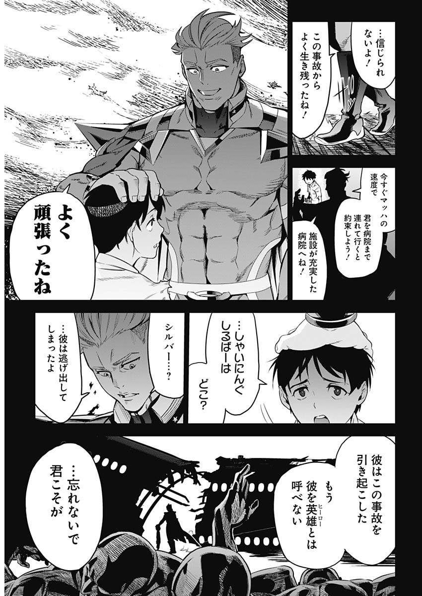 Evil Heroes Chapter 1 10ページ