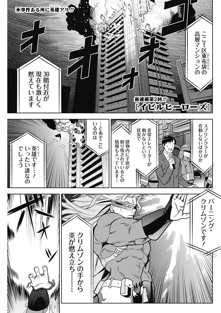Evil Heroes Chapter 2 1ページ