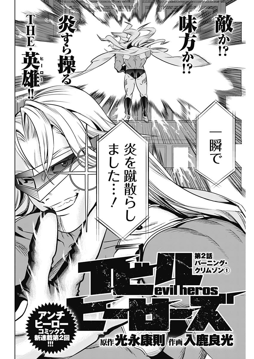 Evil Heroes Chapter 2 2ページ