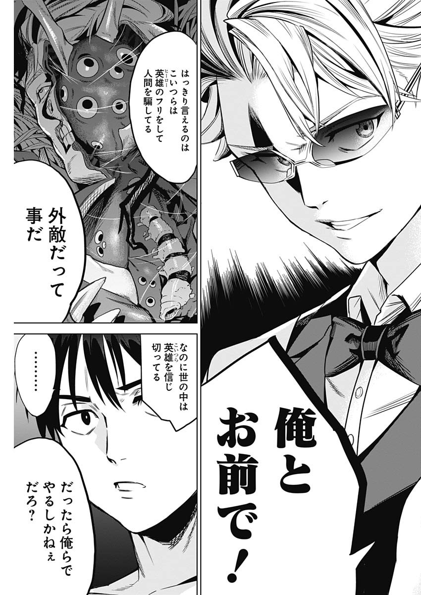 Evil Heroes Chapter 2 11ページ
