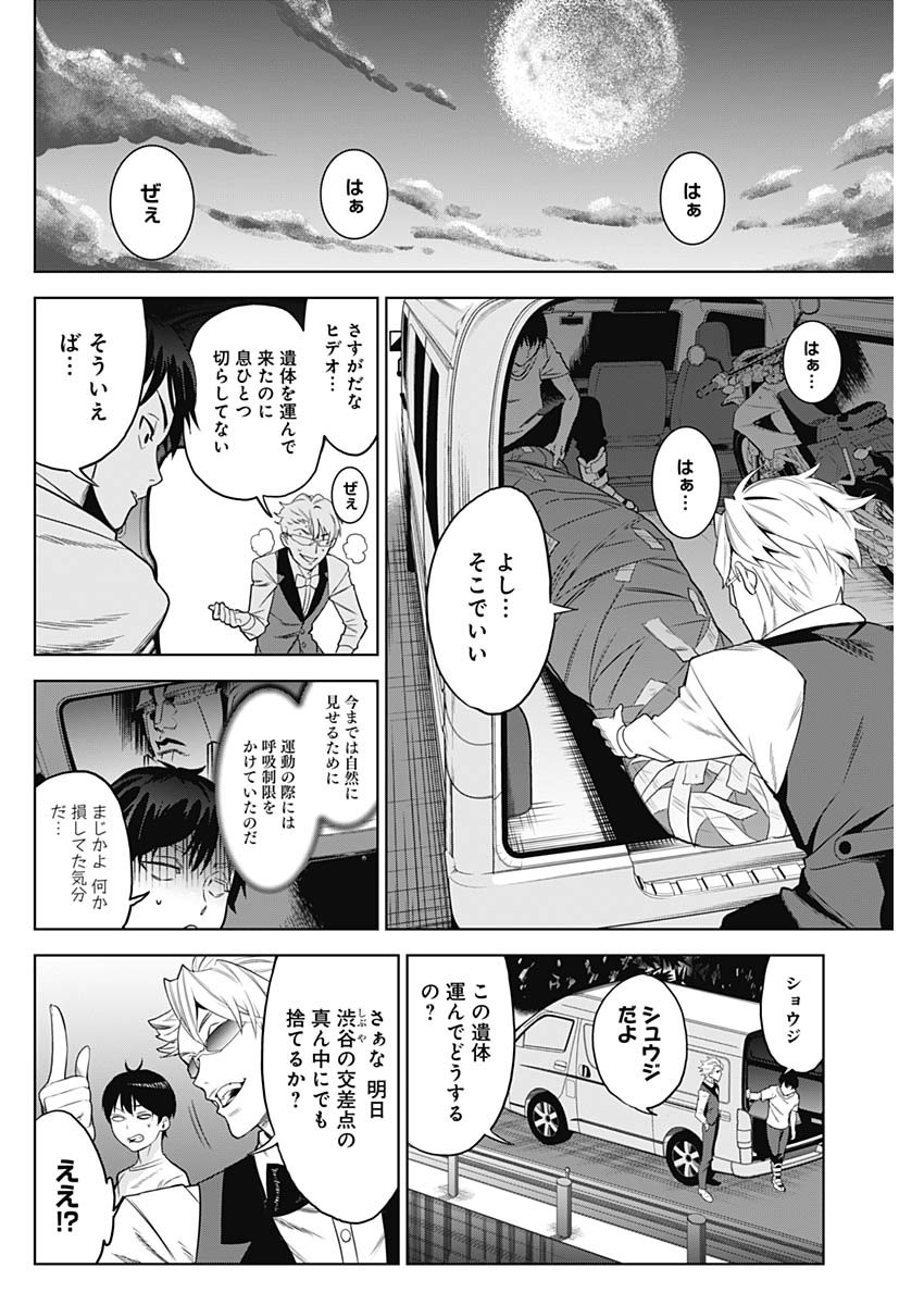 Evil Heroes Chapter 2 12ページ