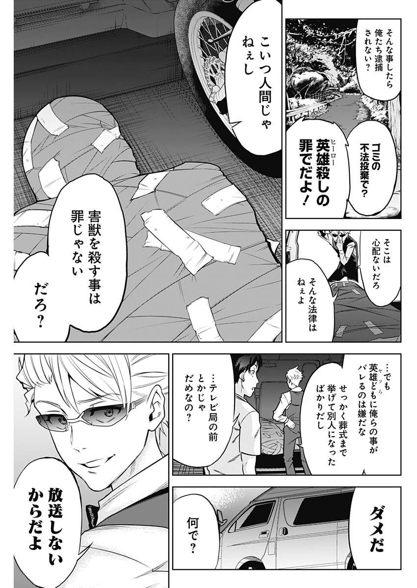 Evil Heroes Chapter 2 13ページ