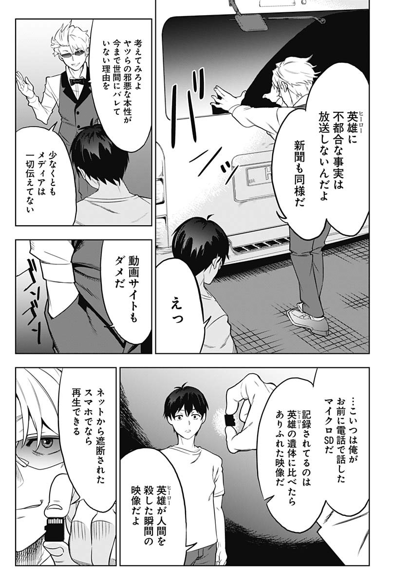 Evil Heroes Chapter 2 14ページ