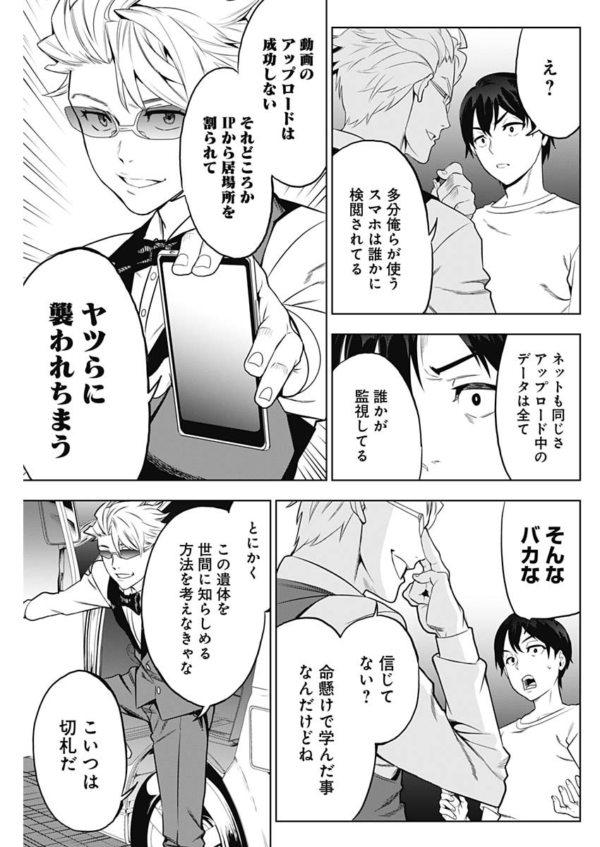 Evil Heroes Chapter 2 15ページ