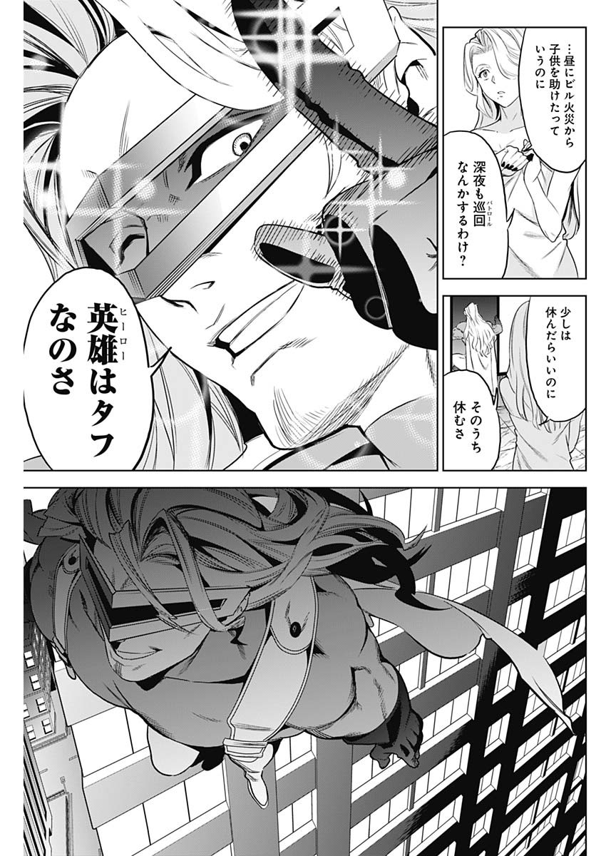 Evil Heroes Chapter 2 17ページ