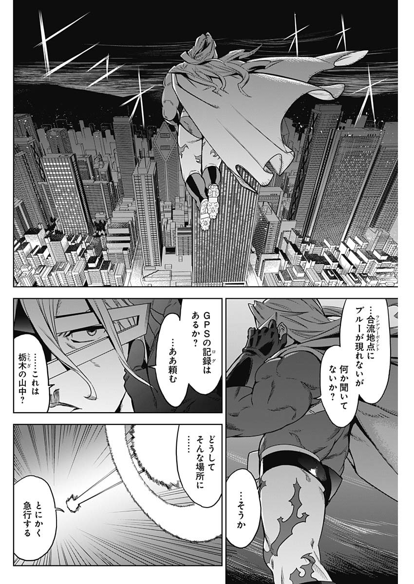 Evil Heroes Chapter 2 18ページ