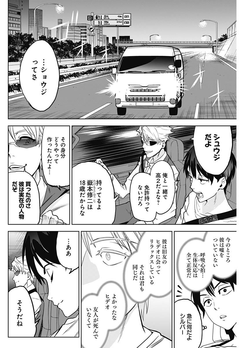 Evil Heroes Chapter 2 20ページ