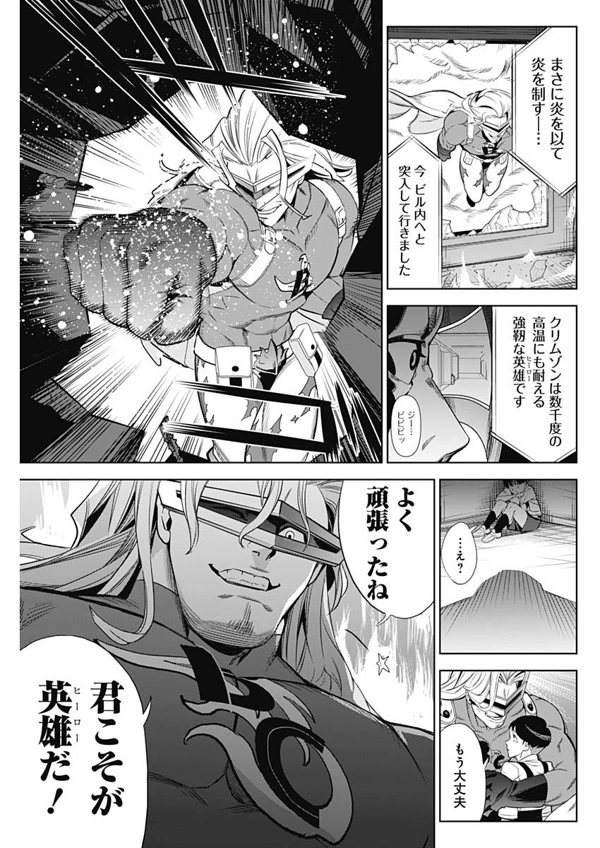 Evil Heroes Chapter 2 3ページ
